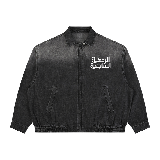 Unisex Vintage Wash Full-Zip Denim Jacket