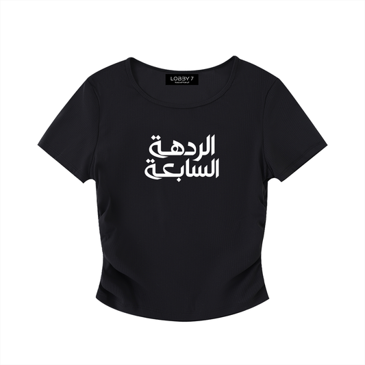 Do Not Disturb Crop Top